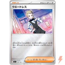 Waitress (Reverse Holo) 700/742 MC Start Deck 100 Battle Collection - Japanese