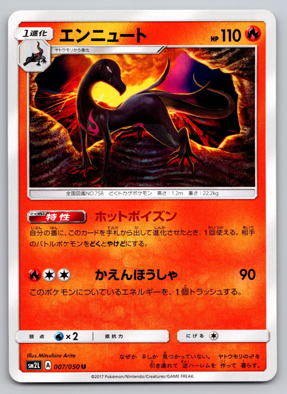 Pokemon Salazzle 007 Uncommon Alolan Moonlight 050 NM