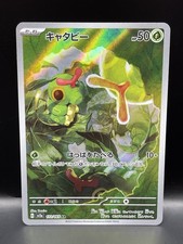 Caterpie 172/165 Art Rare SV2a: Pokemon Card 151 Pokemon Japanese Holo Near Mint