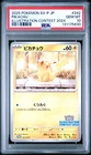 2025 POKEMON JAPANESE SV-P PROMO ILLUSTRATION CONTEST 2024 #242 PIKACHU PSA 10