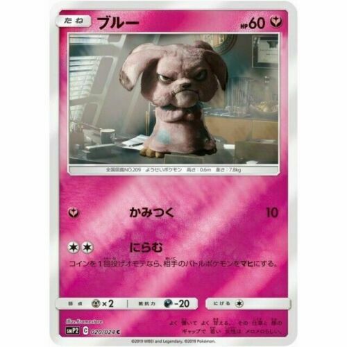 Pokemon Card Japanese Snubbull 020/024 Detective Pikachu Reverse Holo SMP2 NM