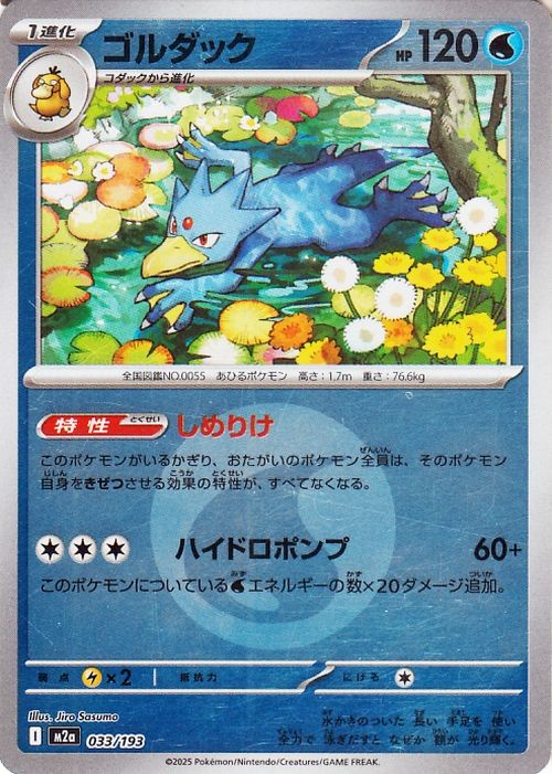 Pokemon Card MEGA Dream ex Golduck 033/193 M2a Mirror(Energy) Japanese NM