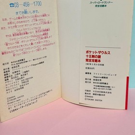 First Edition Famicom Strategy Guide Pocket Zaurus Mystery Of The Ten King Sword