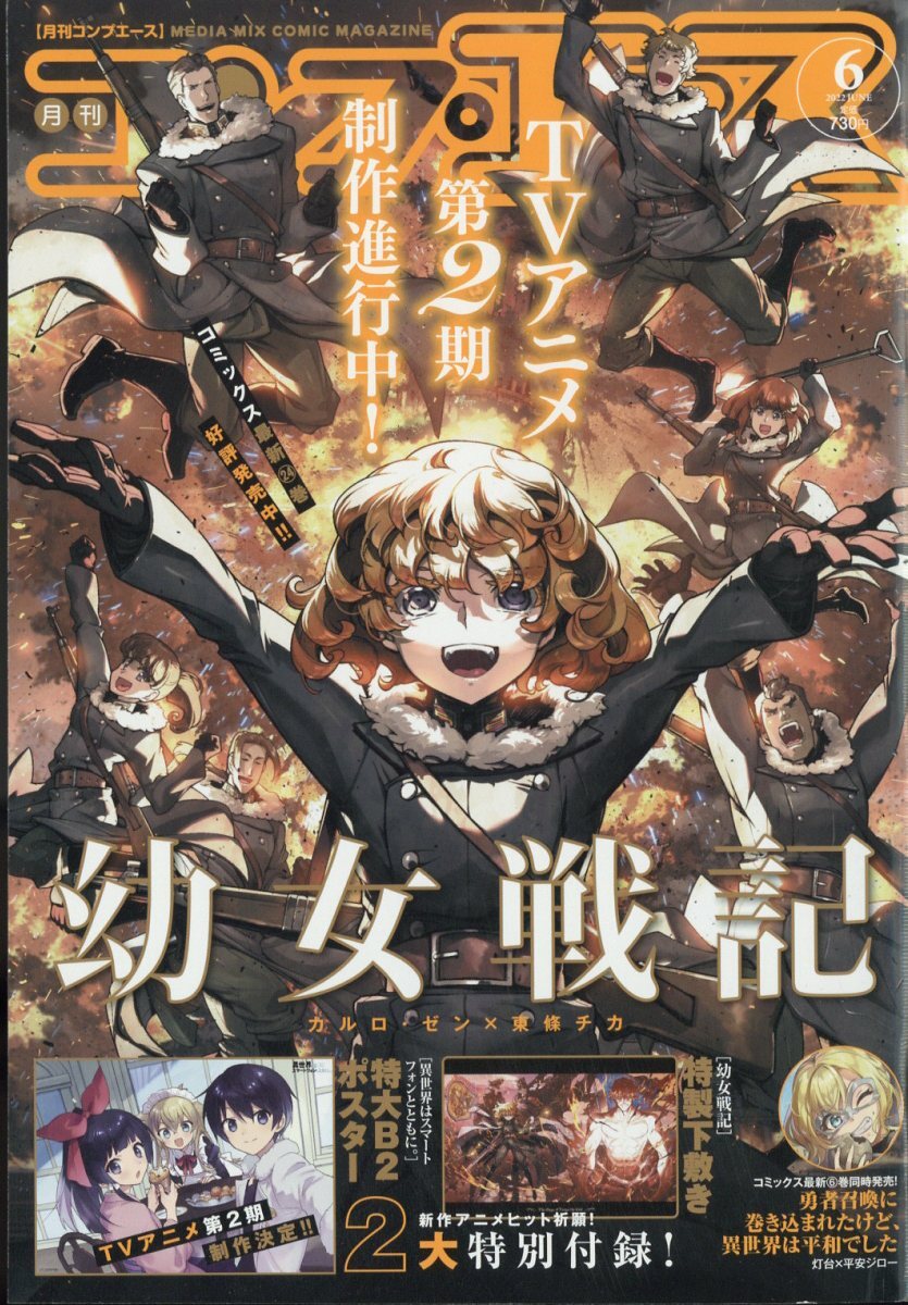 Comp Ace June 22 Manga Magazine Youjo Senki Japanese Book Ebay
