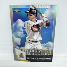 2021 Topps Chrome NPB Ryoya Kurihara Stadium Sluggers #SL-24