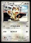 Meowth 045/052 Common Psycho Drive Pokemon Japanese 1st Edition HP