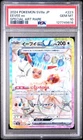 2024 POKEMON JPN SV8A-TERASTAL FEST EX SPECIAL ART RARE #223 EEVEE EX PSA 10