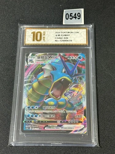 Pokemon Chinese TCG Card Sword & Shield Gyarados VMAX CS4bC 026/132 Grade 10