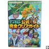Pokemon Emerald Official Perfect Clear Guide Book Gba 2004