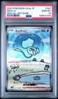2023 POKEMON JAPANESE SV4A-SHINY TREASURE EX SPECIAL ART RARE #347 MEW EX PSA 10