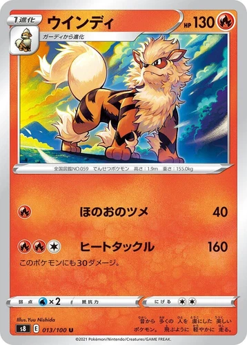 Arcanine 013/100 S8: Fusion Arts