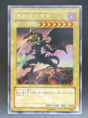 Red Eyes Black Dragon YAP1-JP002 NearMINT UR Anniversary Pack Yu