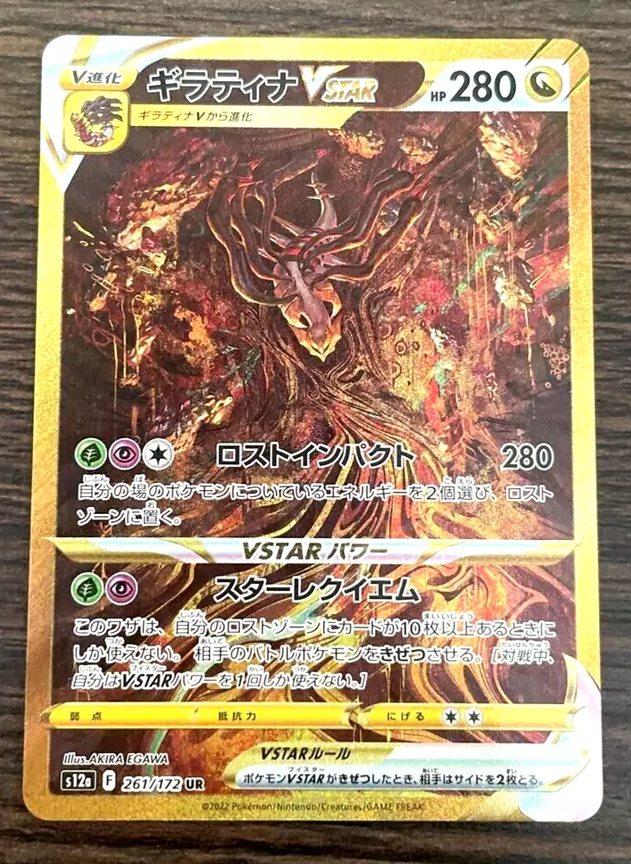 Pokemon Card Giratina VSTAR UR 261/172 UR S12a VSTAR Universe Japanese