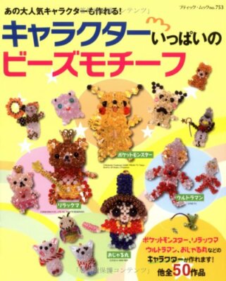 Rare! Character Beads Motif POKEMON...Japanese Beads Craft Pattern Book