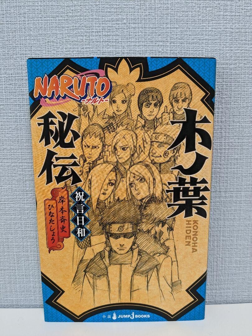 NARUTO HIDEN Series Complete Set Novel JUMP J BOOKS Akira