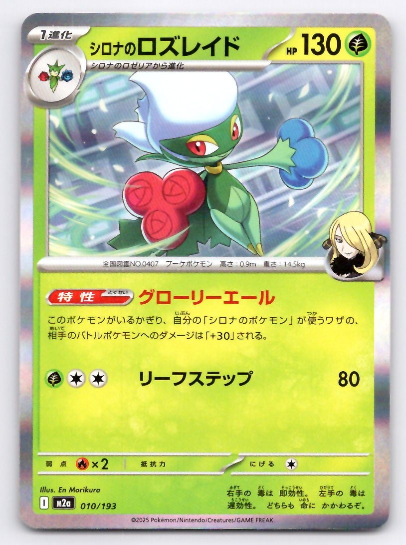 Pokemon Cynthia's Roserade 010/193 MEGA Dream ex M2a HOLO C NM