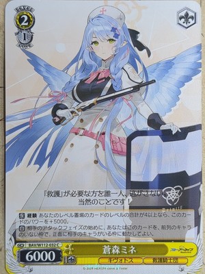Weiss Schwarz Blue Archive BAV/W112-032C C Mine Trading Card NM