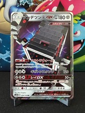 NM Japanese Pokemon sm8b Ultra Shiny Stakataka GX 088/150