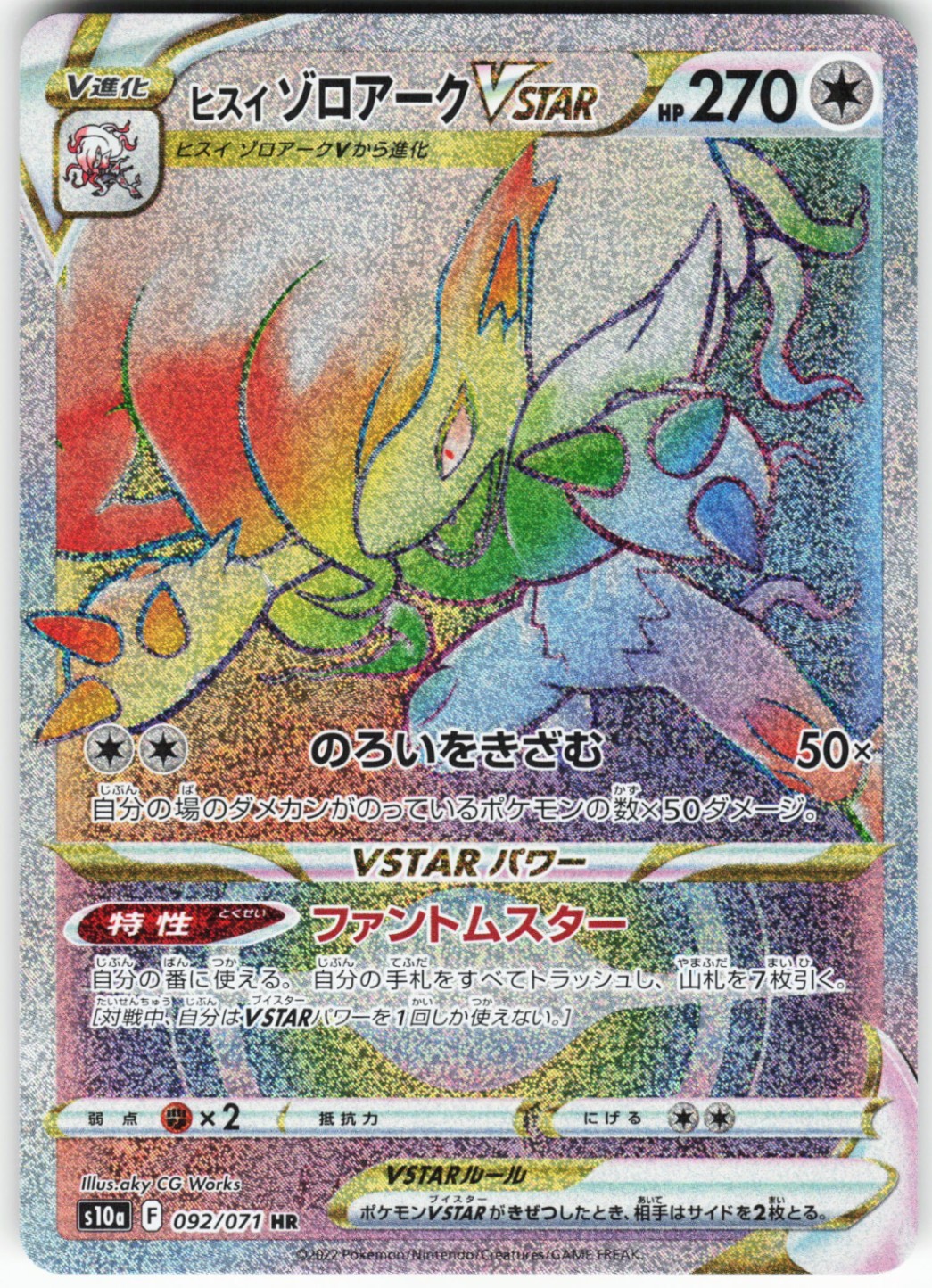 Hisuian Zoroark VSTAR 092/071 Pokemon S10a: Dark Phantasma Hyper Rare NM