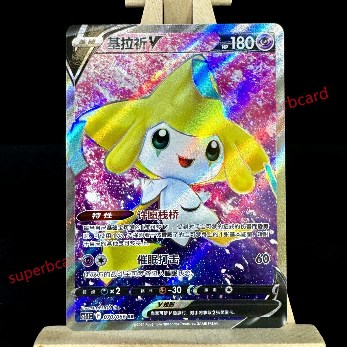 Pokémon TCG S-Chinese Card Sword&Shield CS5.5C Jirachi V SR 070