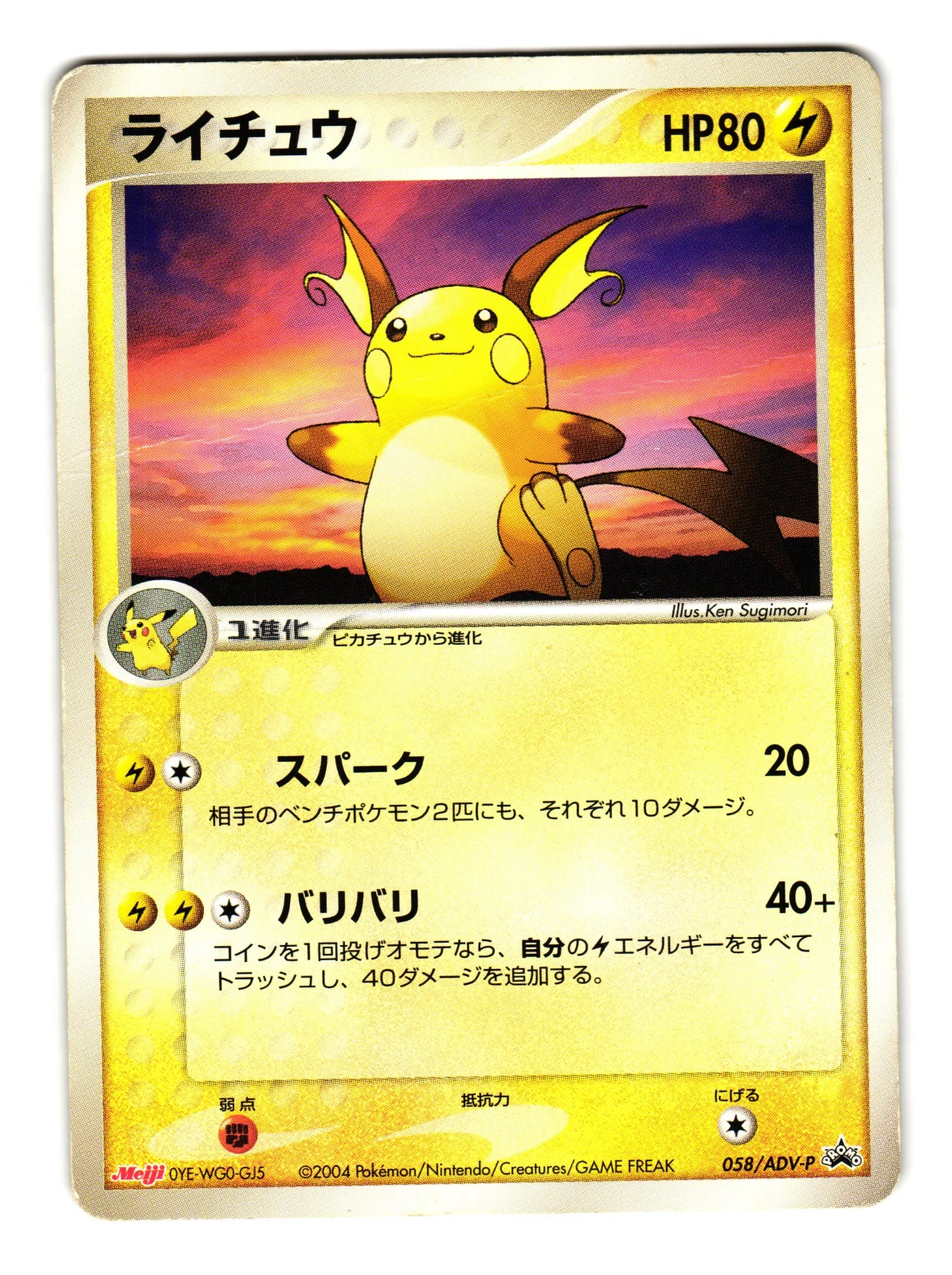 Raichu 036/048 Pokemon Web for sale | eBay