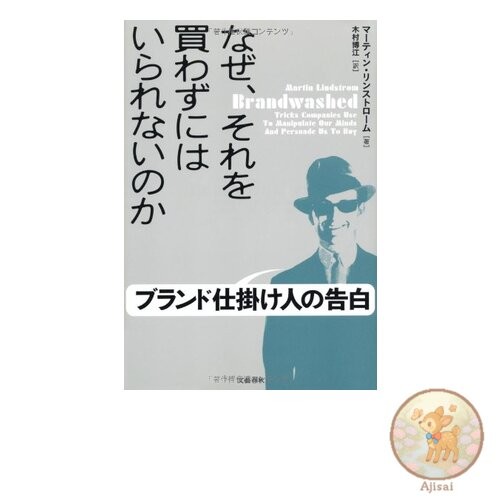 Book Why I can't resist buying it: Confessions of a brand mastermind