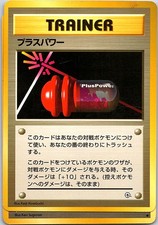 Pluspower Uncommon Base Set Pokemon Japanese Near Mint