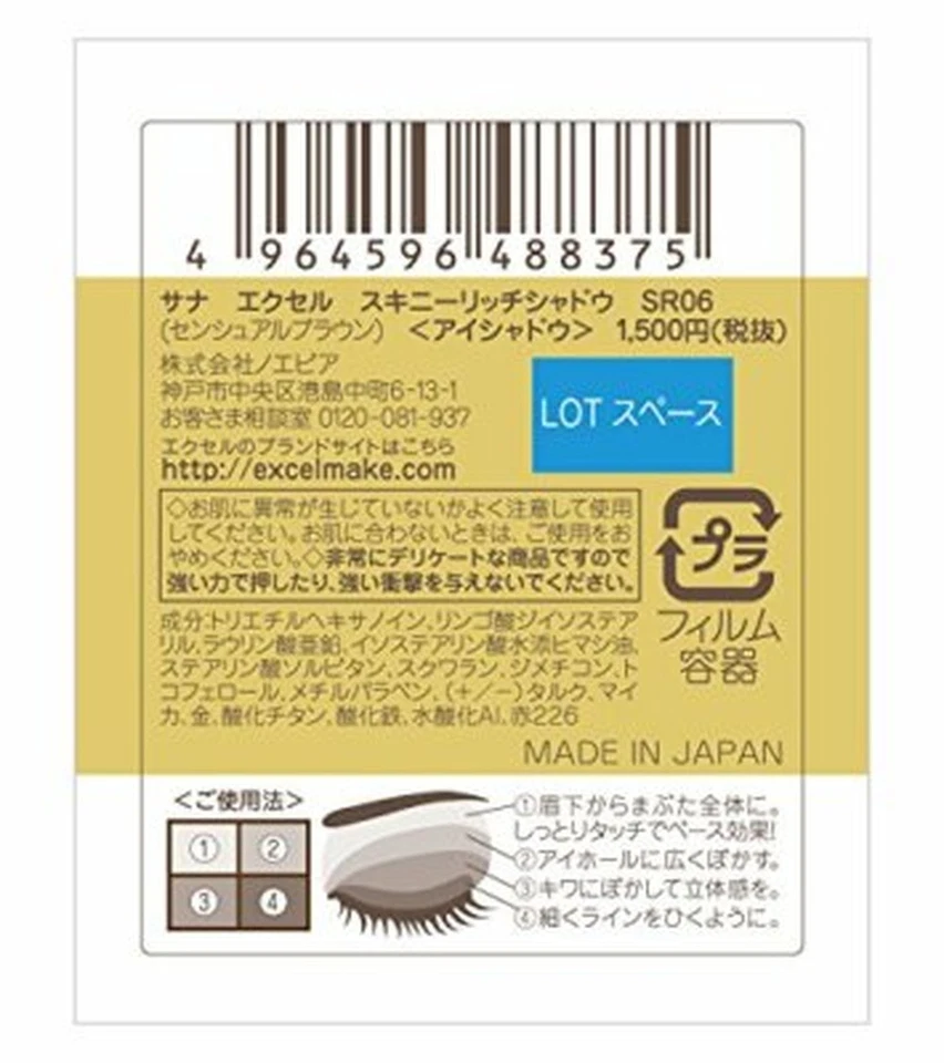 Excel Quad Eyeshadow Skinny Rich Shadow SR06 Sensual Brown Made in JAPAN NEW - Image 3 of 3