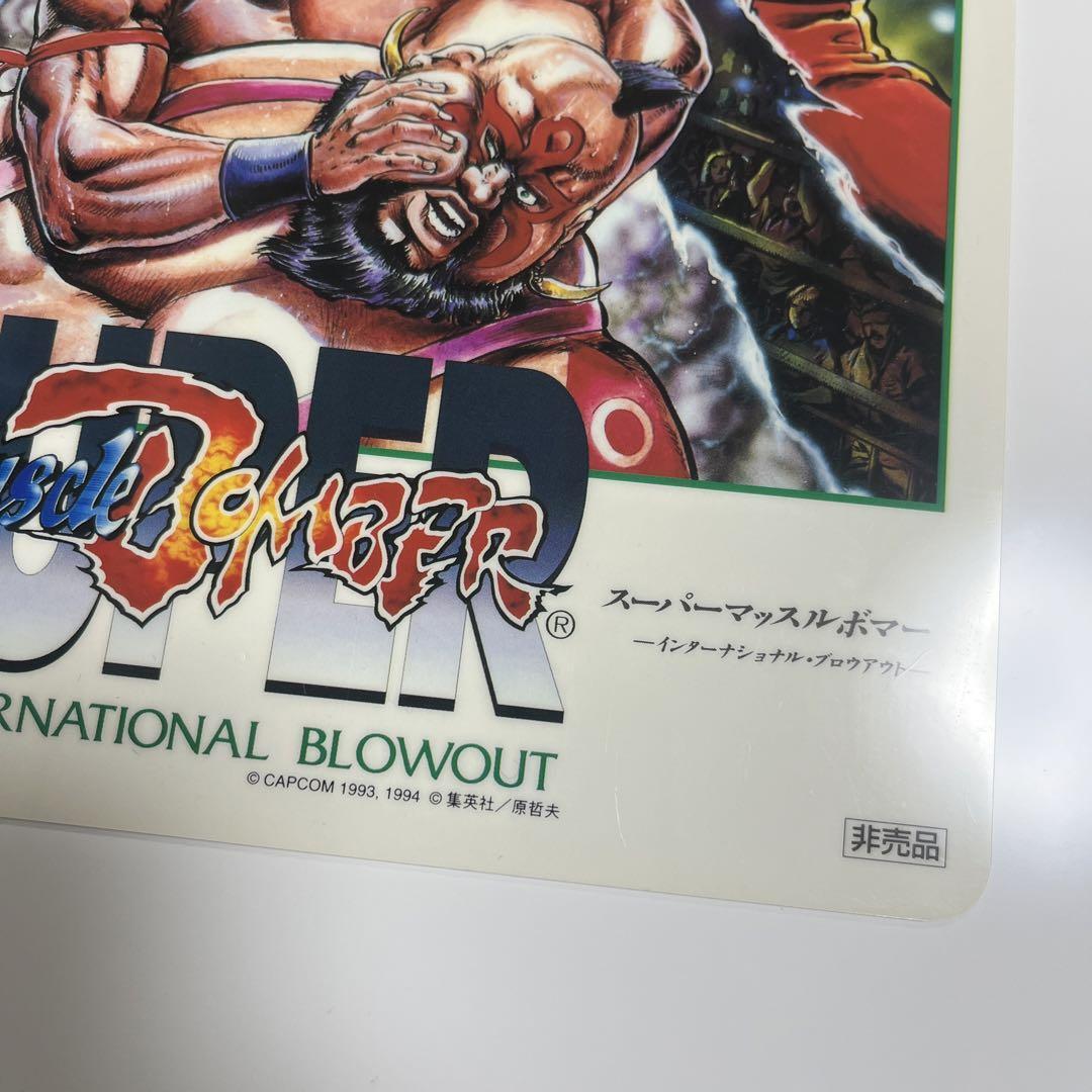 Capcom Super Muscle Bomber Powered Gear Shitajiki Tetsuo Hara Fist