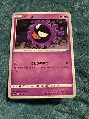 2021 Pokemon Gastly 025/070 Japanese | eBay