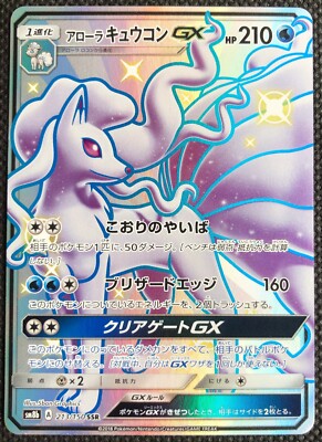 Alolan Ninetales Gx 213 150 Ssr Sun Moon Ultra Shiny Pokemon Tcg Rare Card F S Ebay