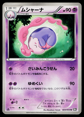 Musharna 023/053 Uncommon Black Collection Pokemon Japanese Moderately Played