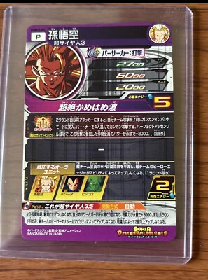 PUMS12-SEC  孫悟空SS3 s-l400.jpg