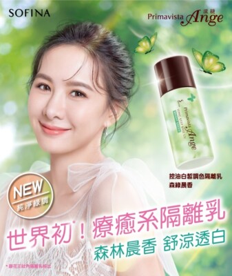 SOFINA Primavista Ange 化粧下地GREEN 25mlx4本 SOFINA Primavista Ange 化粧下地GREEN 25mlx4本 極輕透x 超持粧！輕盈