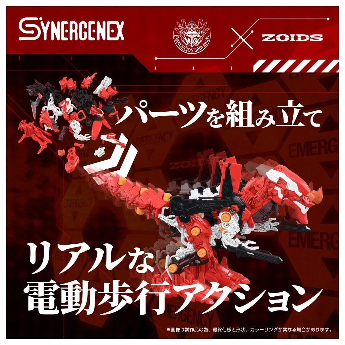 TAKARA TOMY T-SPARK ZOIDS XENO REX PRODUCTION MODEL-2