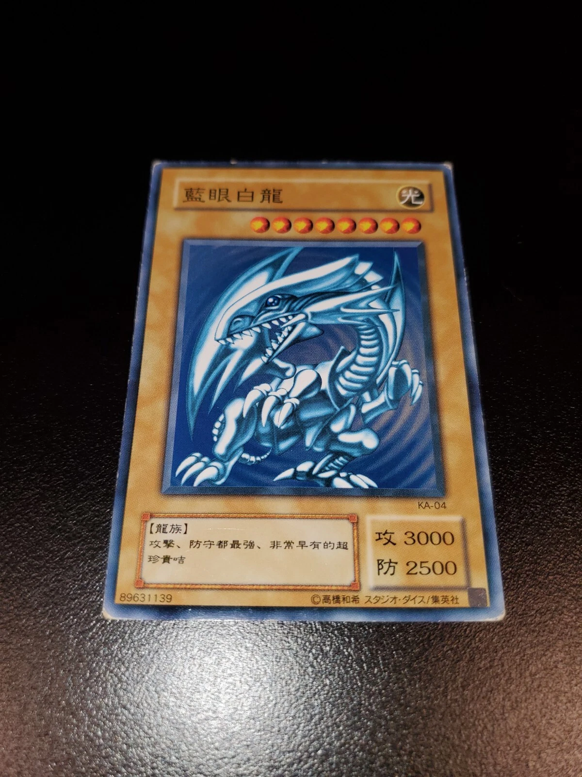 遊戯王　藍眼白龍（KA-04）YU-GI-OH! PSA s-l400.jpg