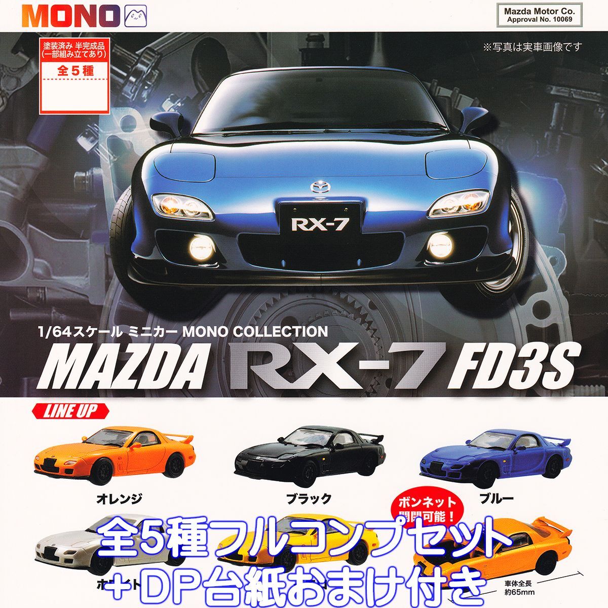 MAZDA RX-7 カタログ 5種