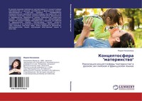 Konceptosfera Materinstwo Mariq Nizamiewa Taschenbuch Russisch 2013