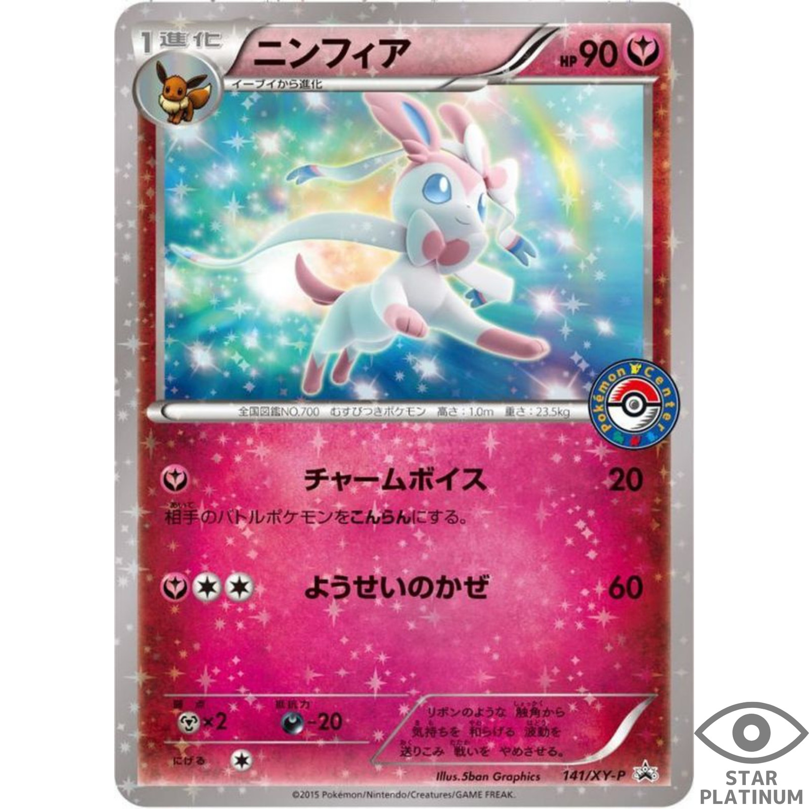 Sylveon promo 141/XY-P promo Japanese Pokemon Card  - EX