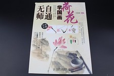 Self-Study Chinese Brush Ink Painting Sumi-e Technique How To Draw Lotus Book