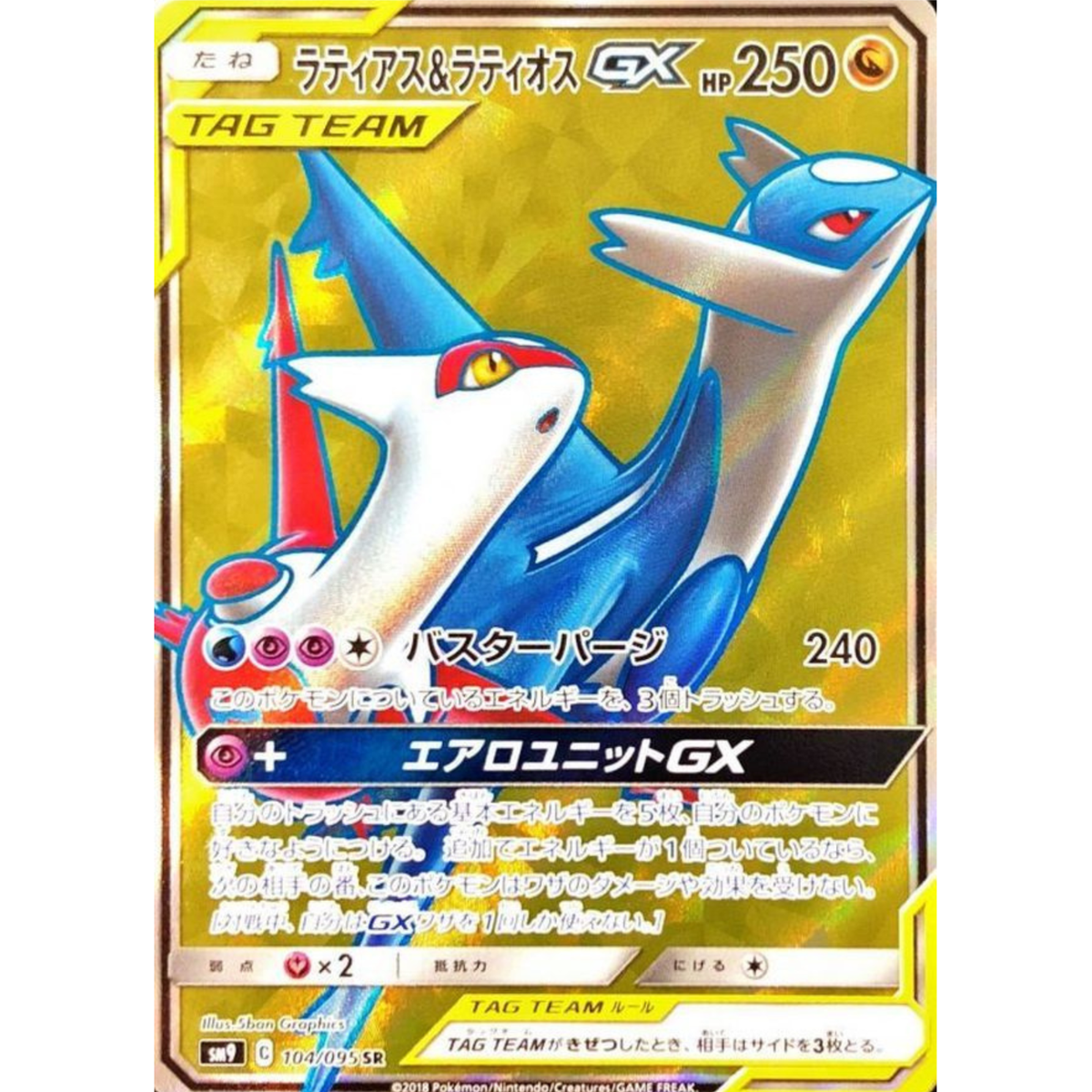 Latias & Latios GX SR 104/095 SM9 Japanese Japanese Pokemon Card