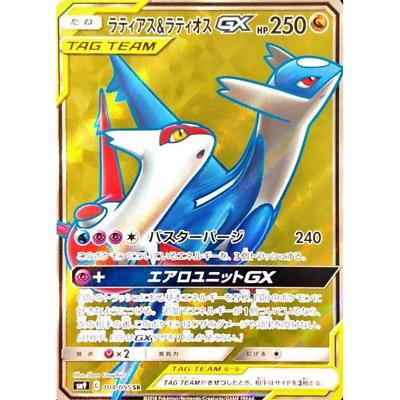 Latias & Latios GX SR 104/095 SM9 Japanese Japanese Pokemon Card