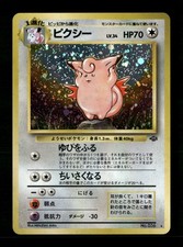 Clefable Pokemon Jungle LP Japanese Pokémon TCG