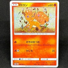 Vulpix #146/SM-P Prices | Pokemon Japanese Promo | Pokemon Cards