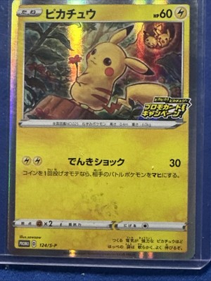 Pokemon Card Japanese Pikachu 124/S-P Pika!Pika! Campaign PROMO HOLO Mint Cond
