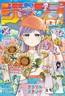 JUMP GIGA Summer 2026 Japanese Magazine manga Someone hertz To love ru Yuna-san