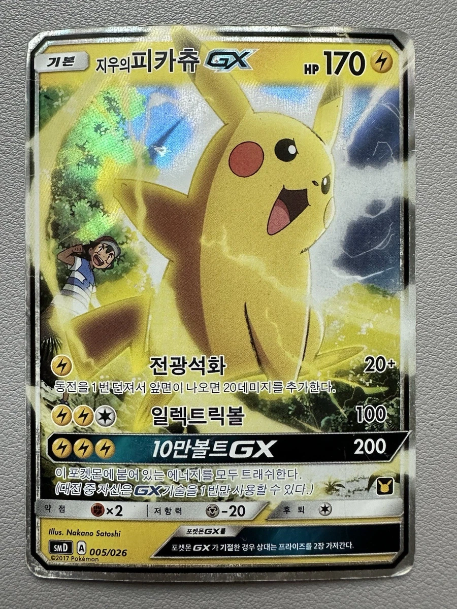 Ash's Pikachu-GX Pokémon TCG Cards for sale | eBay