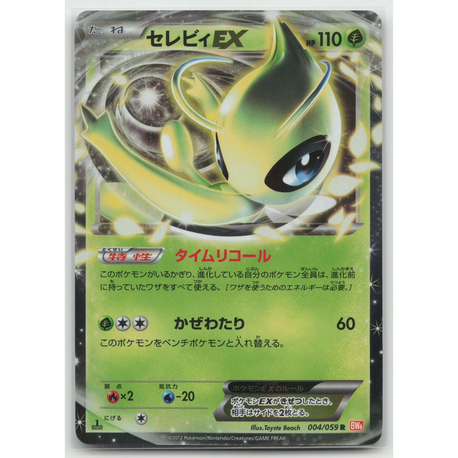 Celebi EX 1st Edition Holo Cold Flare 004/059 R NM Japanese Pokemon