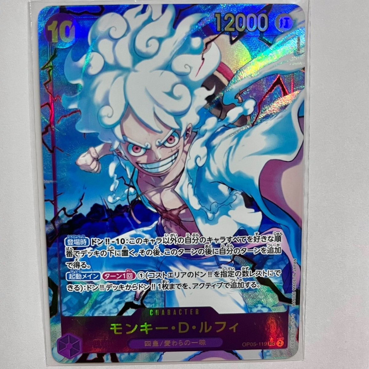 Monkey D. Luffy SEC OP05-119 PRB-01 PAR THE BEST One Piece Card