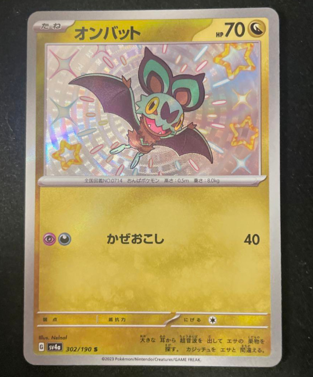 Shiny Noibat S 302/190 SV4a Shiny Treasure ex - Pokemon Card Japanese